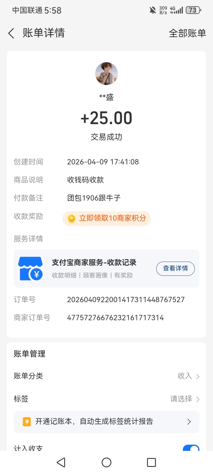 Screenshot_20260409_175812_com.eg.android.AlipayGphone.jpg